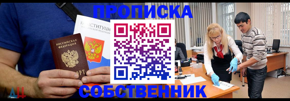 купить прописку в Каменке