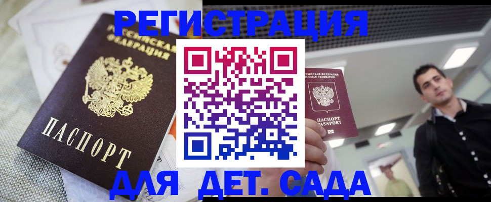 временная регистрация купить в Каменке