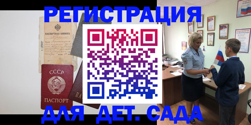 временная регистрация в Каменке