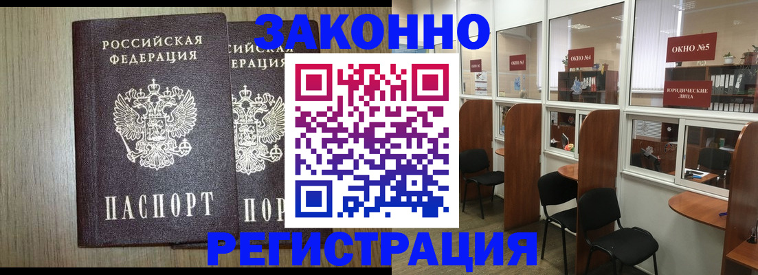 временная регистрация законно в Каменке