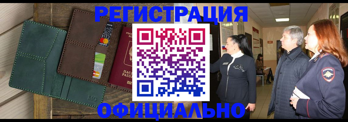 прописка штамп в Каменке